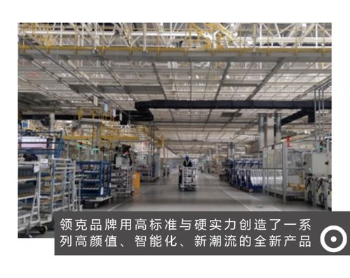 領(lǐng)克造車細(xì)節(jié)曝光 揭秘領(lǐng)克05制造過程，車則帶你走進(jìn)余姚工廠