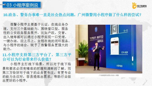 微信小程序技術(shù)開(kāi)發(fā)與應(yīng)用場(chǎng)景 170523期徐州電商沙龍回顧